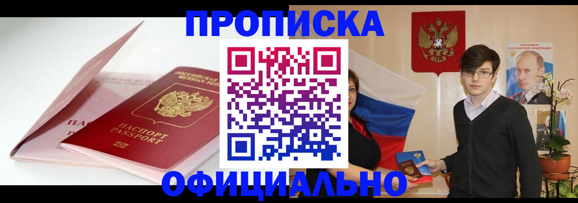 временная регистрация в Льгове