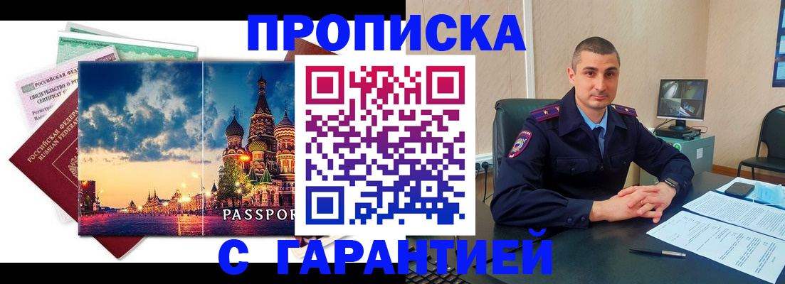 прописка 2025 в Льгове